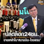 泰国卫生部长批准！“机场-酒店”24小时售酒！-百家乐俱乐部-百家乐论坛