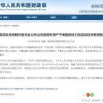 国际新闻:近期关税的问题直接干起来了!神仙打架-百家乐俱乐部-百家乐论坛