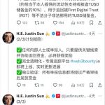 币圈大地震!孙宇晨悬赏5000万美元 抓“挪用5亿美元”的人!-百家乐俱乐部-百家乐论坛